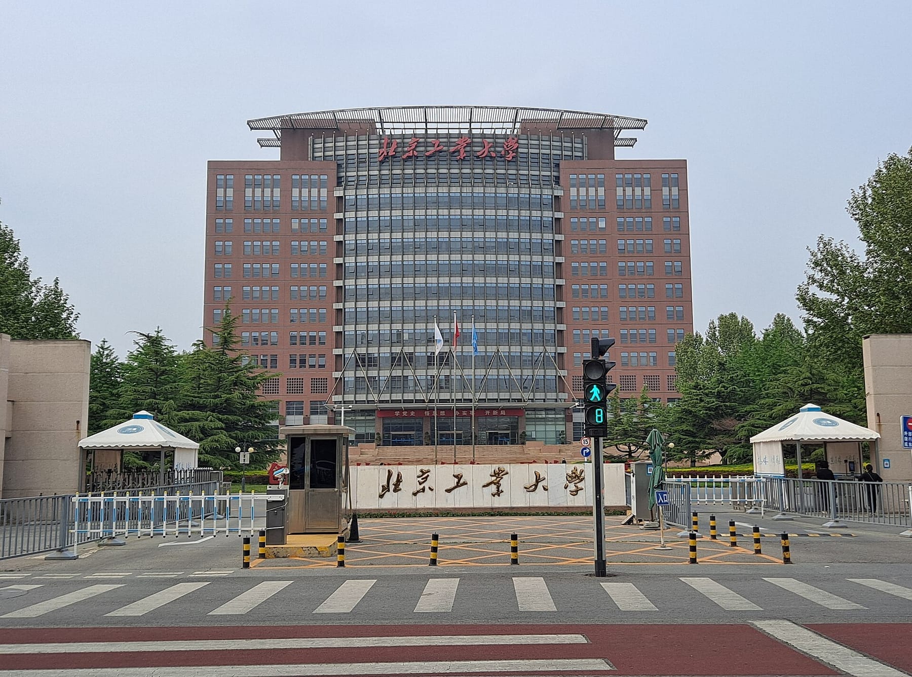 Beijing University of Technology Entrance (photograph from the Wikimedia Commons category Beijing University of Technology)