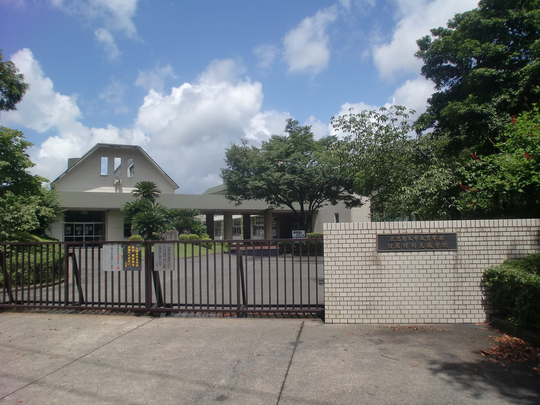 Special Needs School of Kagoshima University Attachment (photograph from the Wikimedia Commons category Kagoshima University)