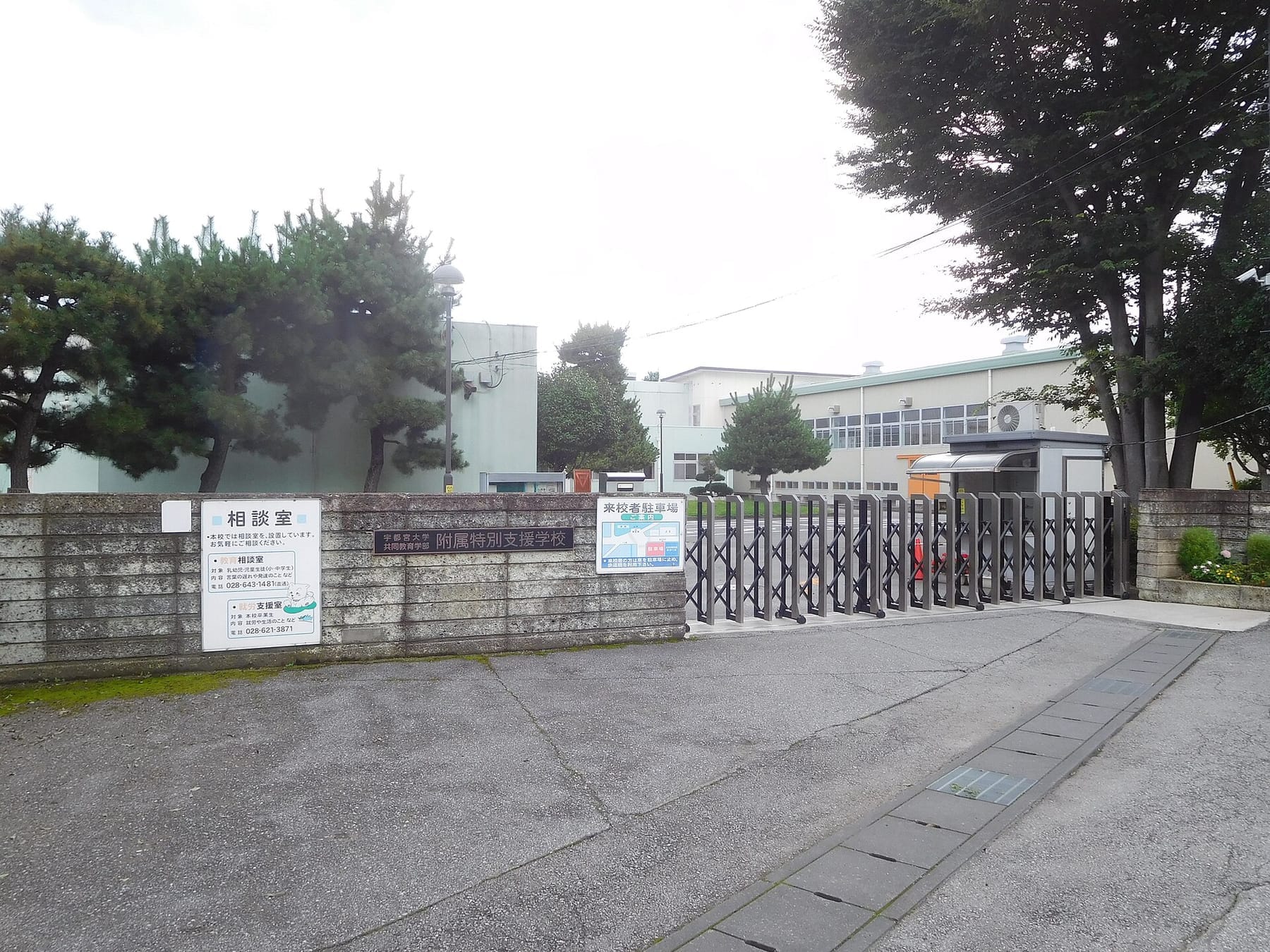 Special School, Cooperative Faculty of Education, Utsunomiya University (photograph from the Wikimedia Commons category Utsunomiya University)